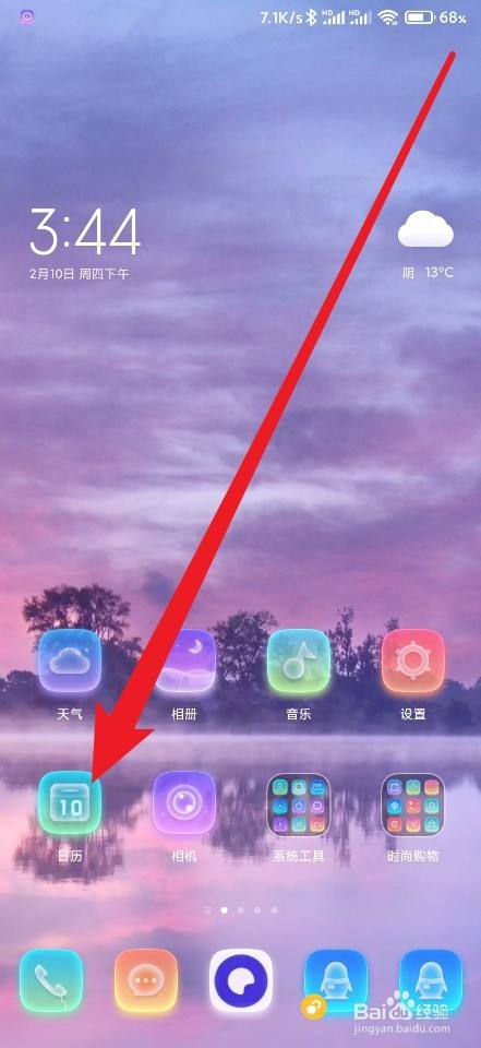 红米手机日历如何关闭用户体验计划