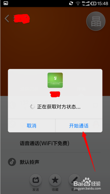 如何使用手机QQ打电话