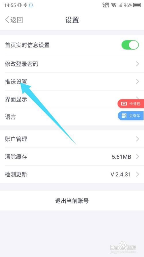 大都会App如何设置勿扰模式