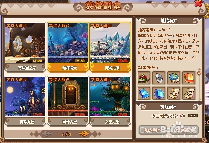 《Q游记——勇者传》新手攻略（入门了解）。