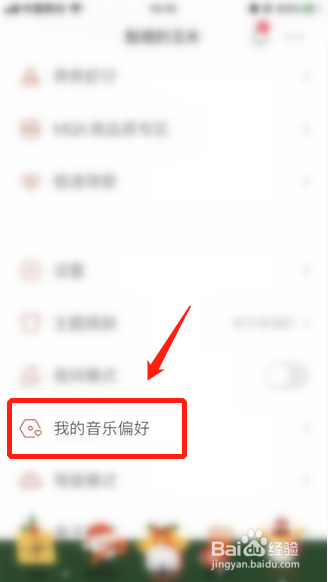 虾米音乐如何设置音乐偏好语种