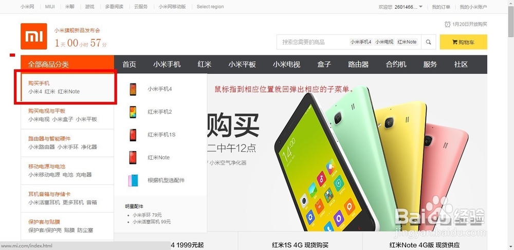 小米手机怎样抢购