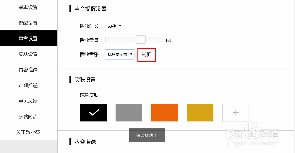 网页在线便签怎么设置声音提醒播放音乐铃声