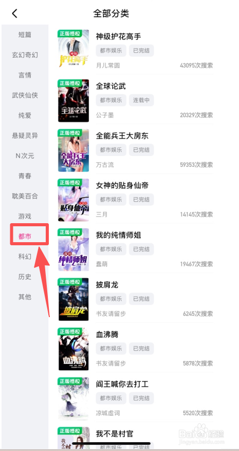 怎么在追甜app中查看都市类小说