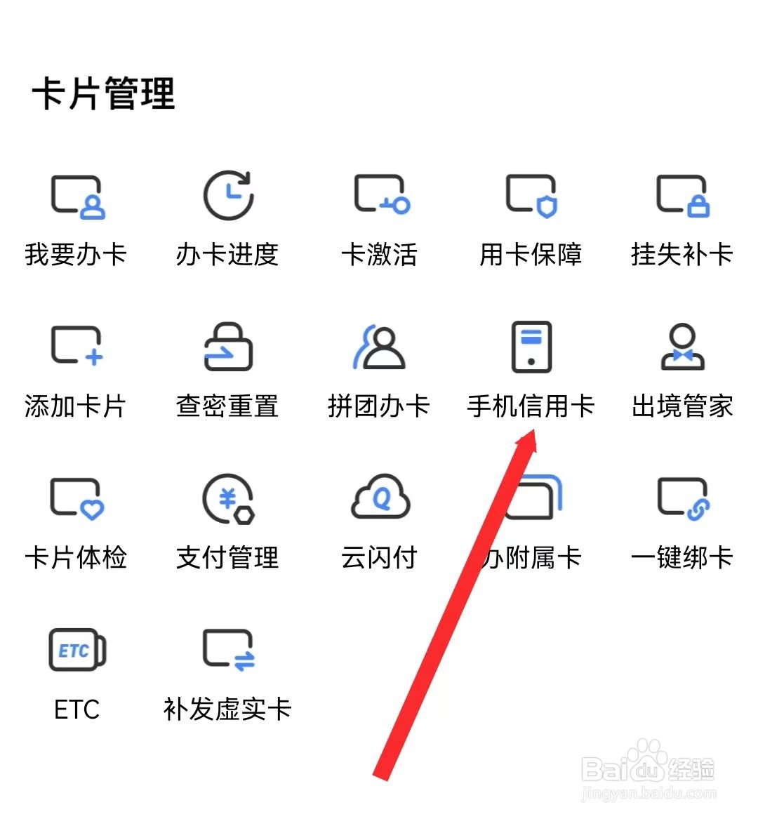 买单吧APP如何查看手机信用卡