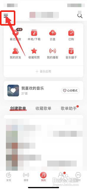 网易云音乐怎么删除音乐黑名单