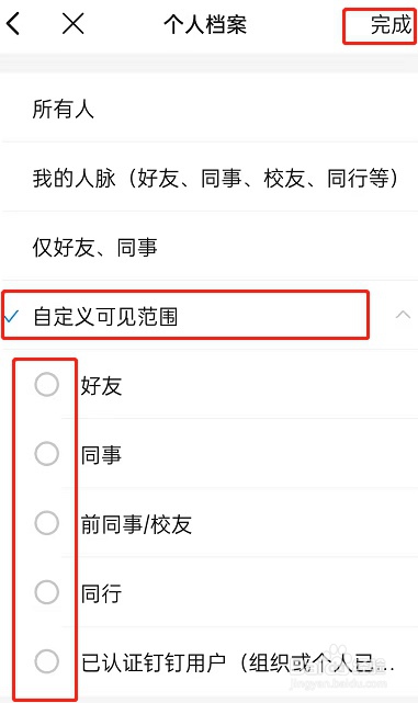 钉钉不展示个人档案教程介绍