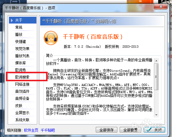 千千静听如何设置有多个可选下载时自动选择最佳