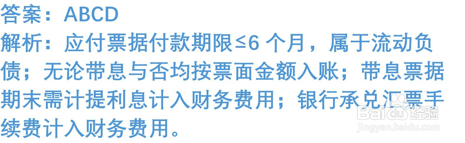 级会计知识练习题：应付票据（含解析）