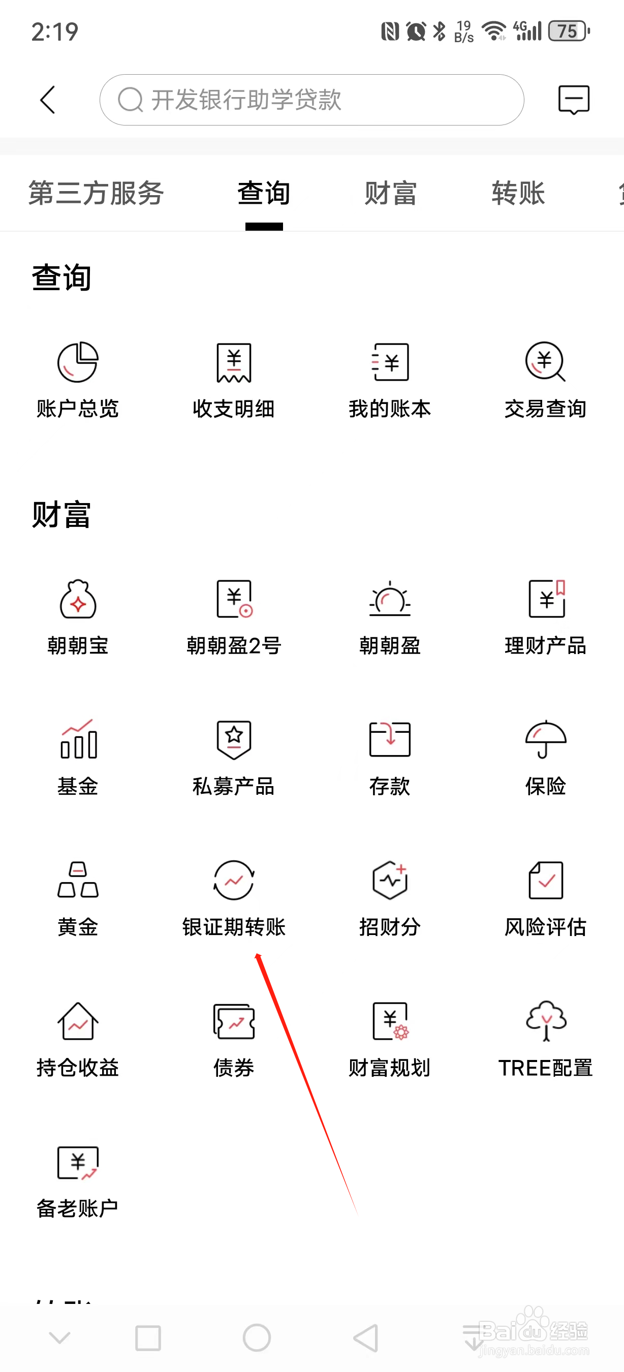 招商银行如何查看银证期转账