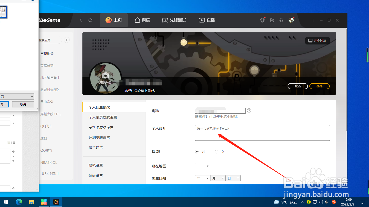 WeGame怎么设置个人简介