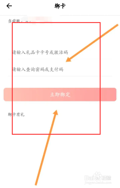 必胜客该如何绑定礼品卡