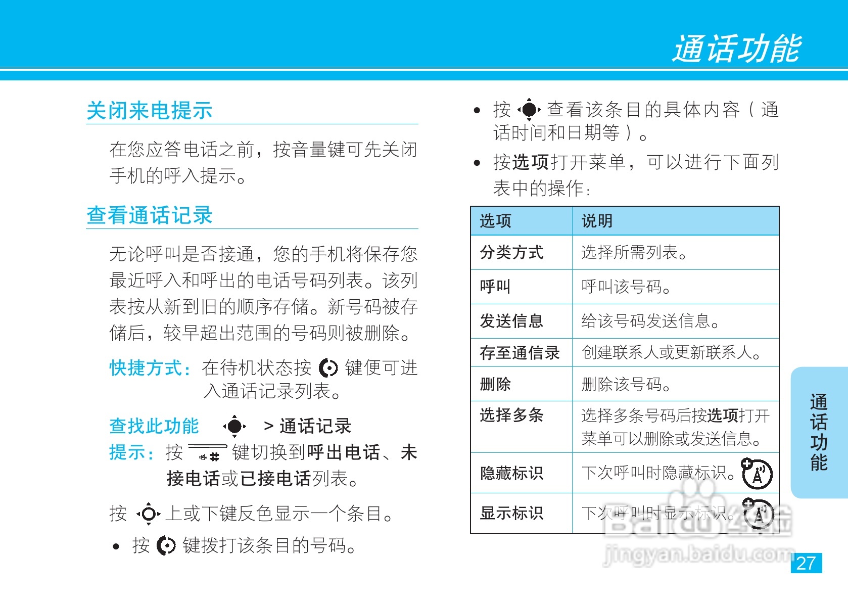 摩托罗拉V8手机使用说明书:[3]