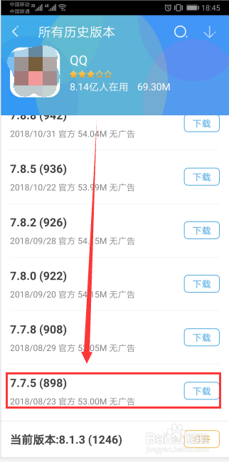 qq版本怎么降级