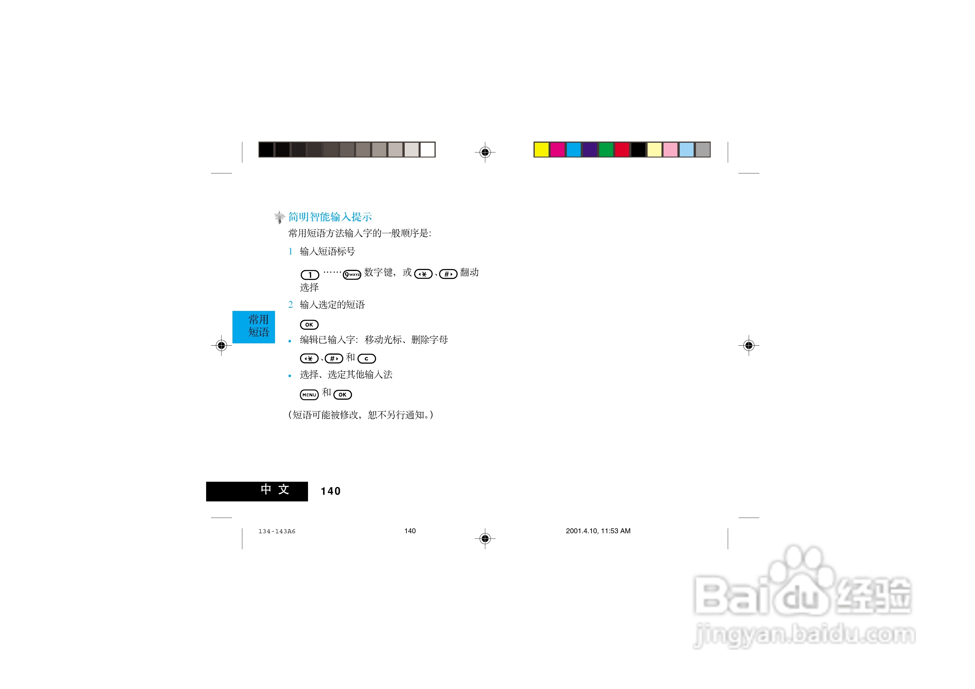 摩托罗拉V998+手机使用说明书:[14]