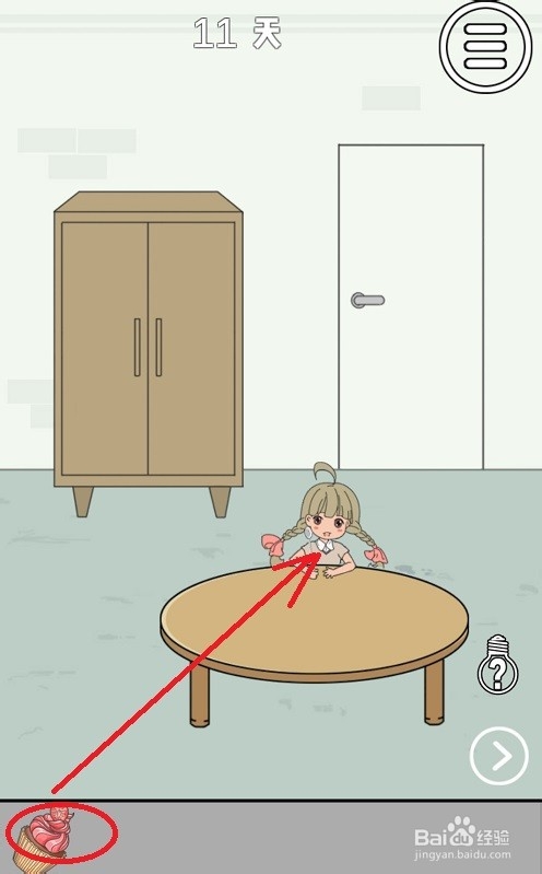 找到老婆的私房钱：第11关游戏攻略