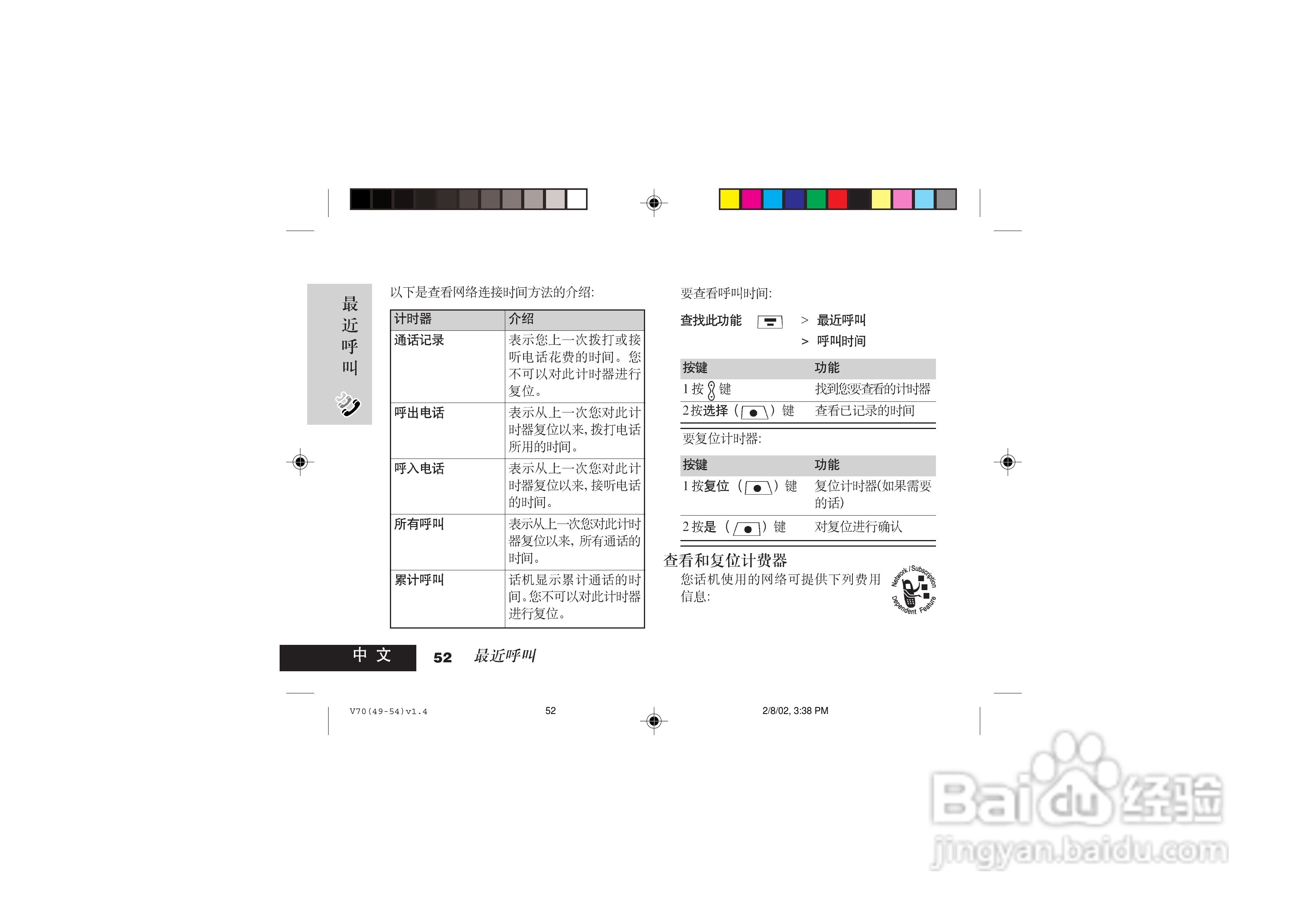 摩托罗拉V70手机使用说明书:[6]