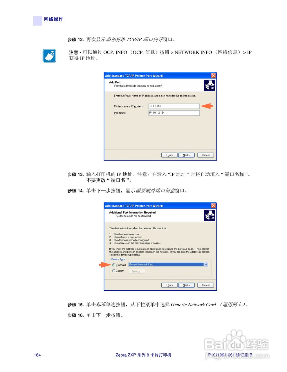 Zebra斑马 ZXP 系列 8打印机说明书:[17]
