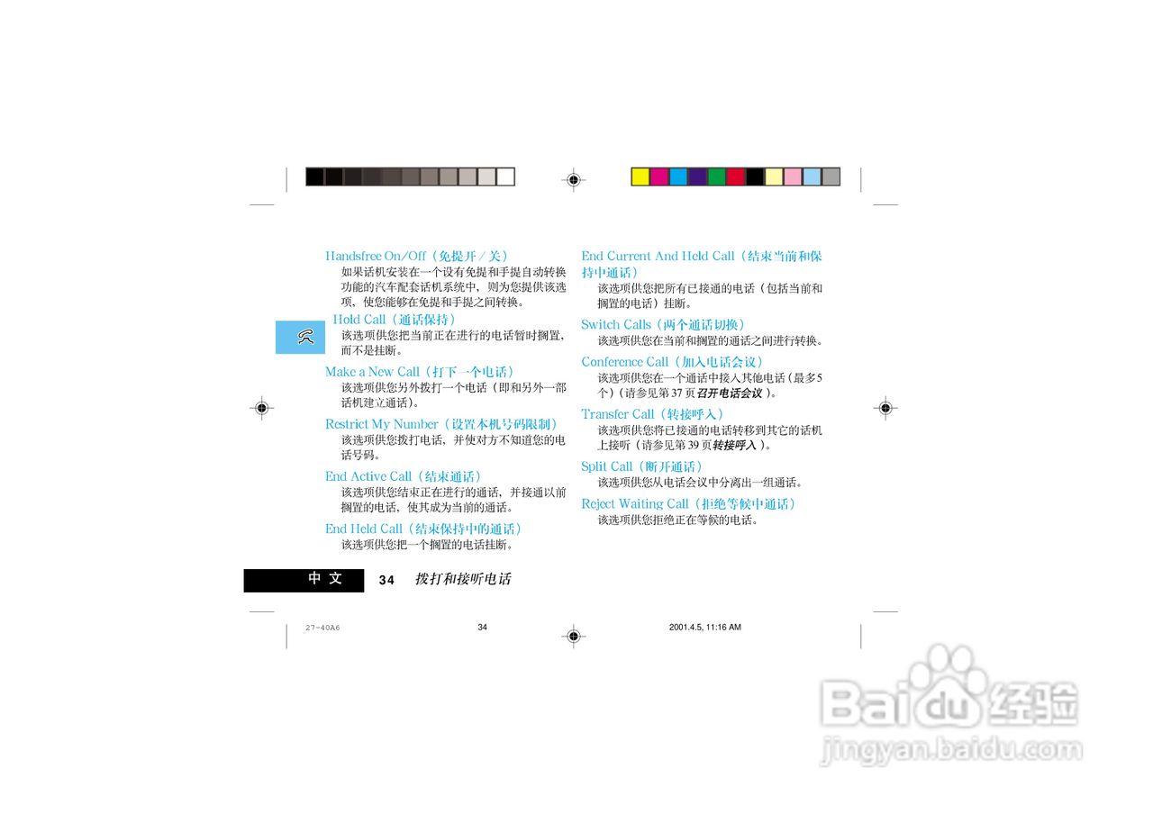 摩托罗拉P7789手机使用说明书:[5]
