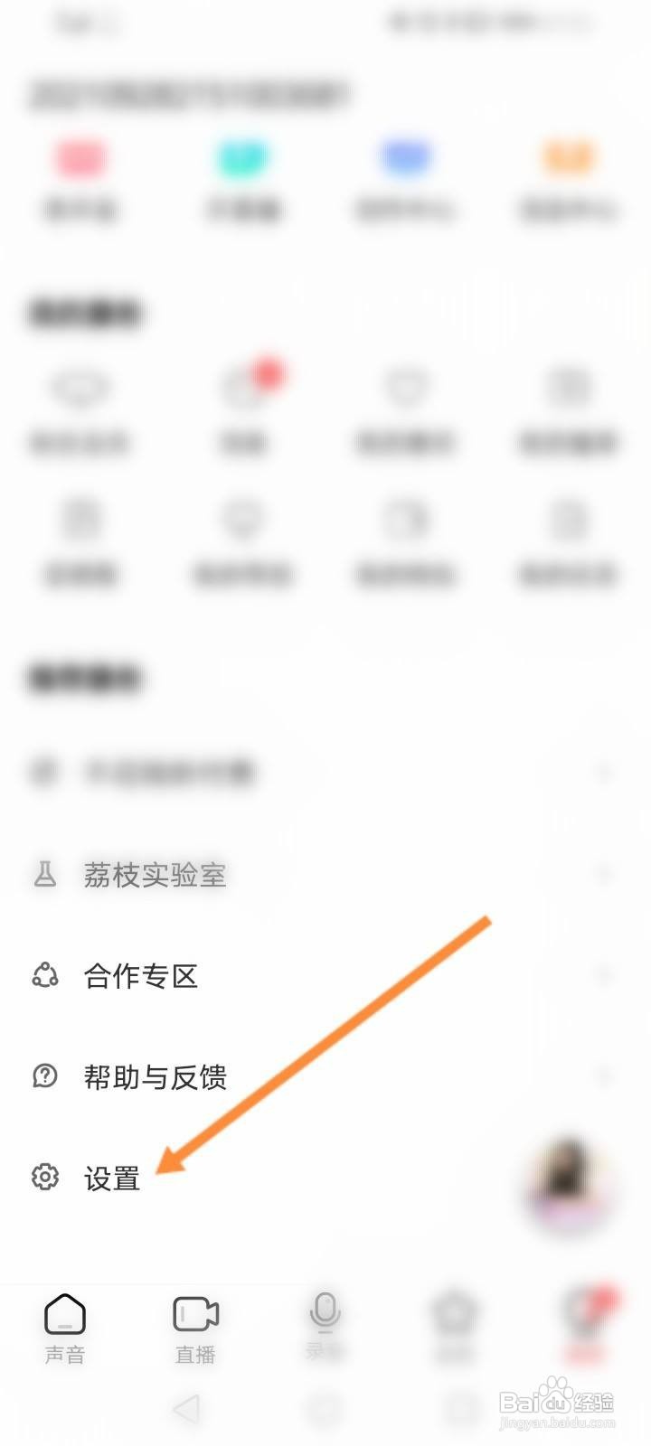 荔枝软件中怎么进行实名认证
