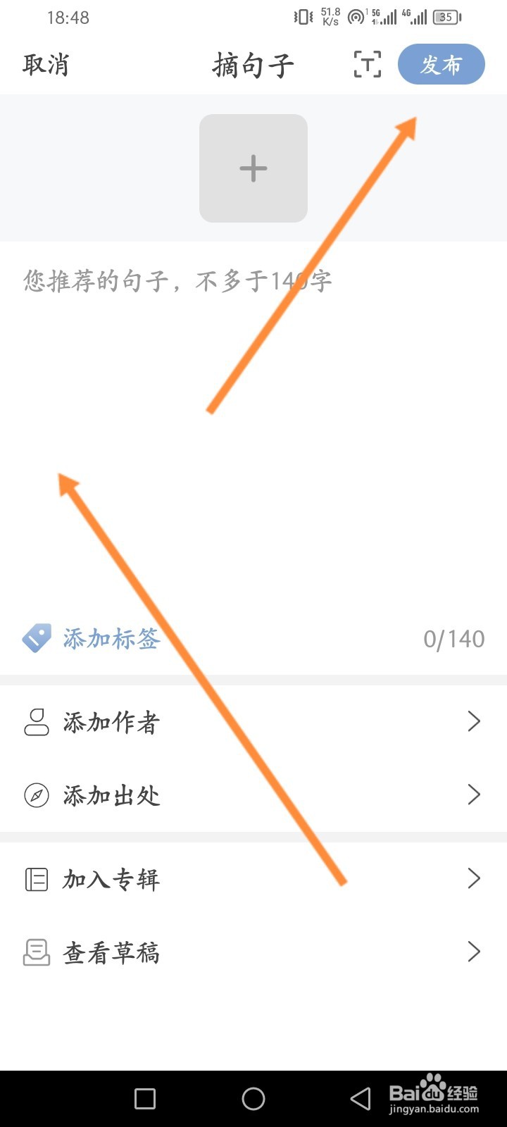 句子控怎么发布句子内容