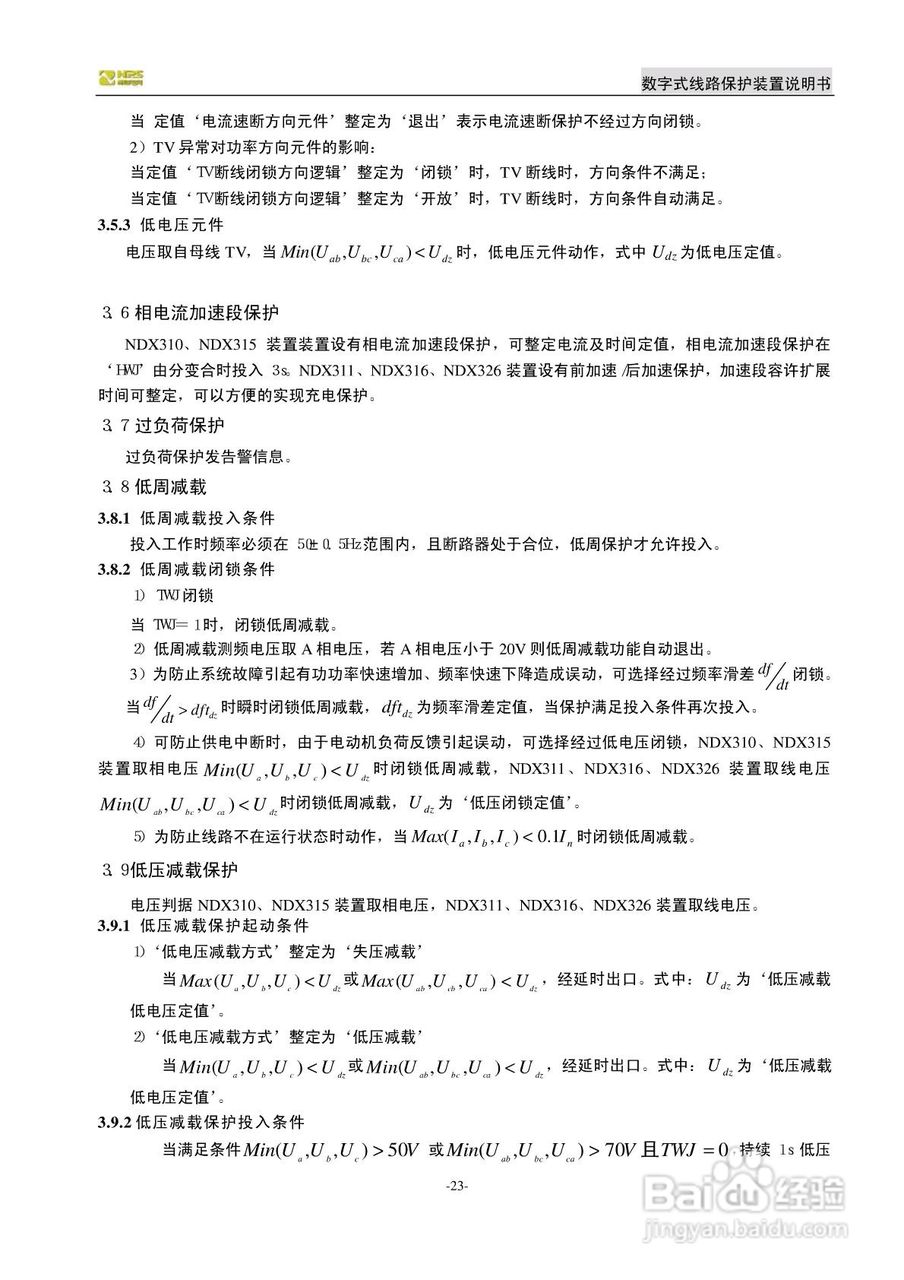 南自NDX326数字式线路保护装置说明书:[3]