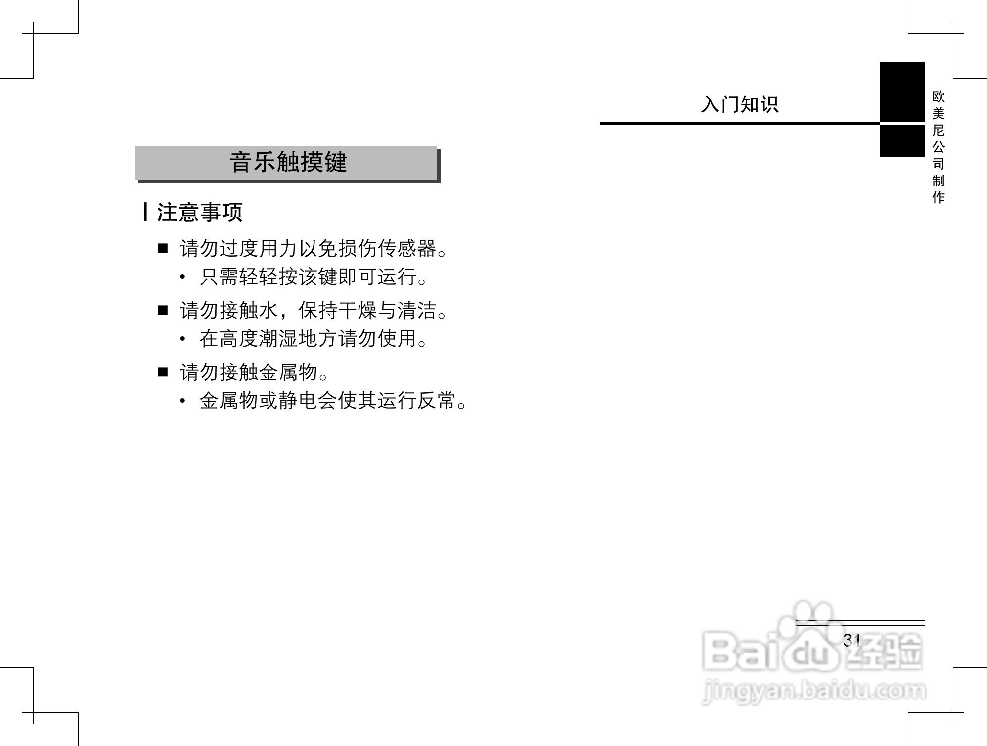 摩托罗拉K2手机使用说明书:[4]