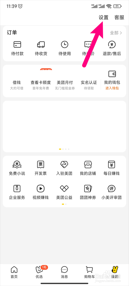 【美团】导航栏中的“视频赚”按钮不见了怎么办