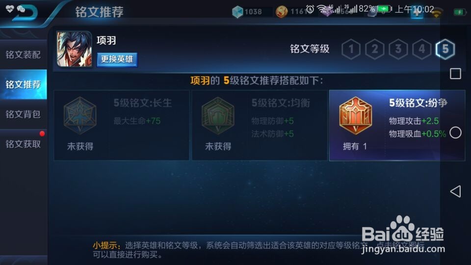 王者荣耀S9赛季新版项羽的玩法攻略