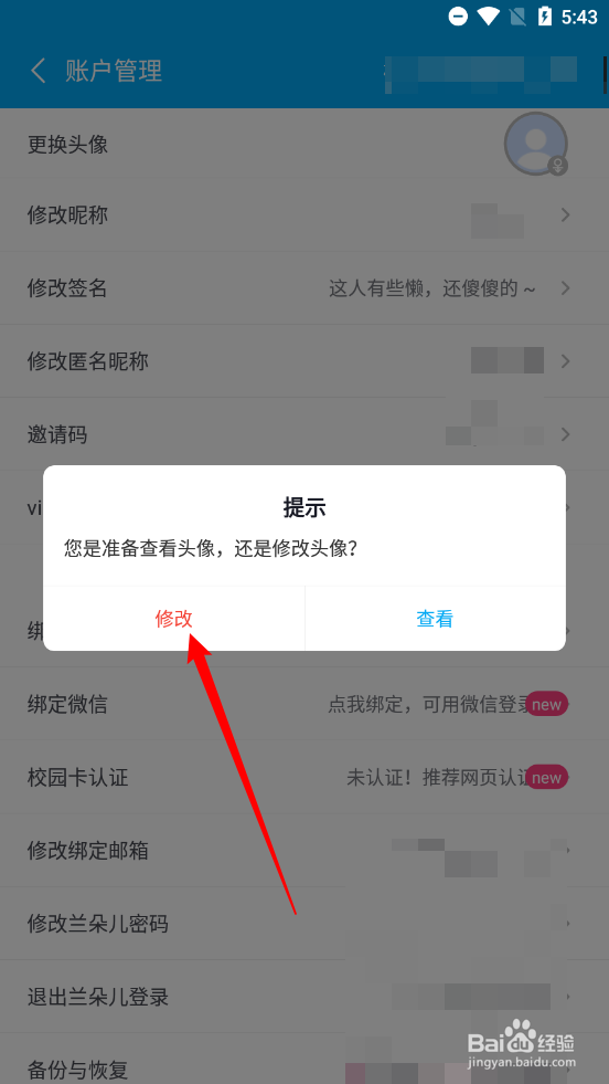 兰朵儿如何更换头像
