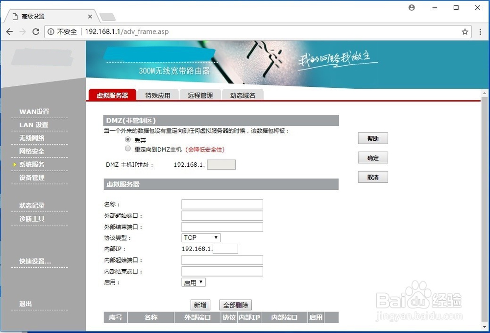 如何安装、配置家用无线路由器(静态地址)