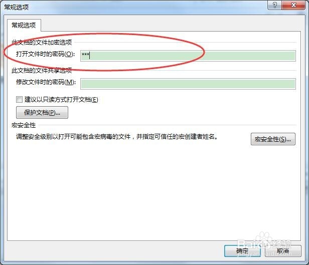 如何为文档word2013/2010加密解密?