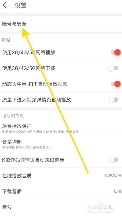 网易云音乐如何使用网易邮箱登录