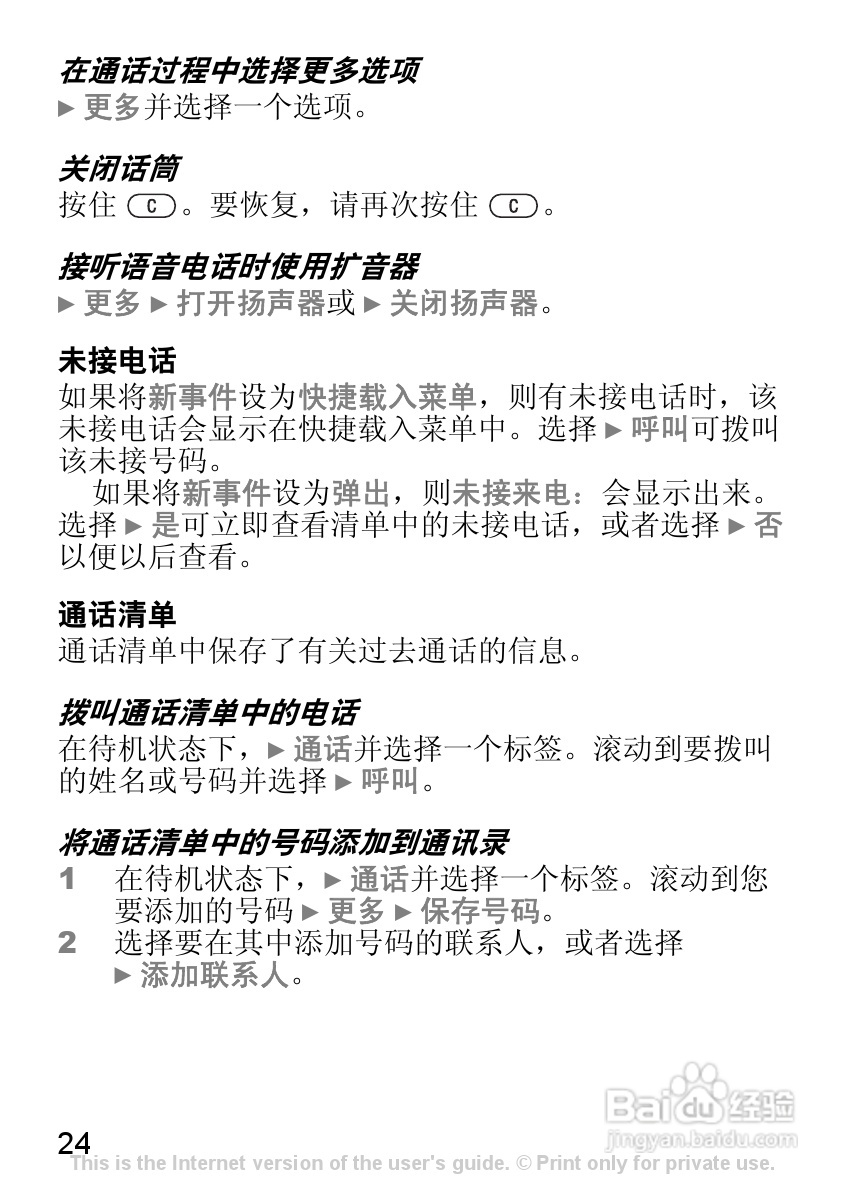 索尼爱立信K310C手机使用说明书:[3]