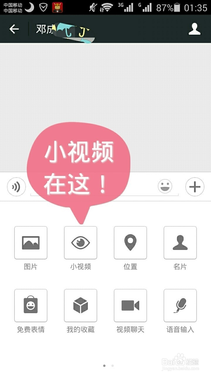 微信6.0版本实时发送小视频操作步骤