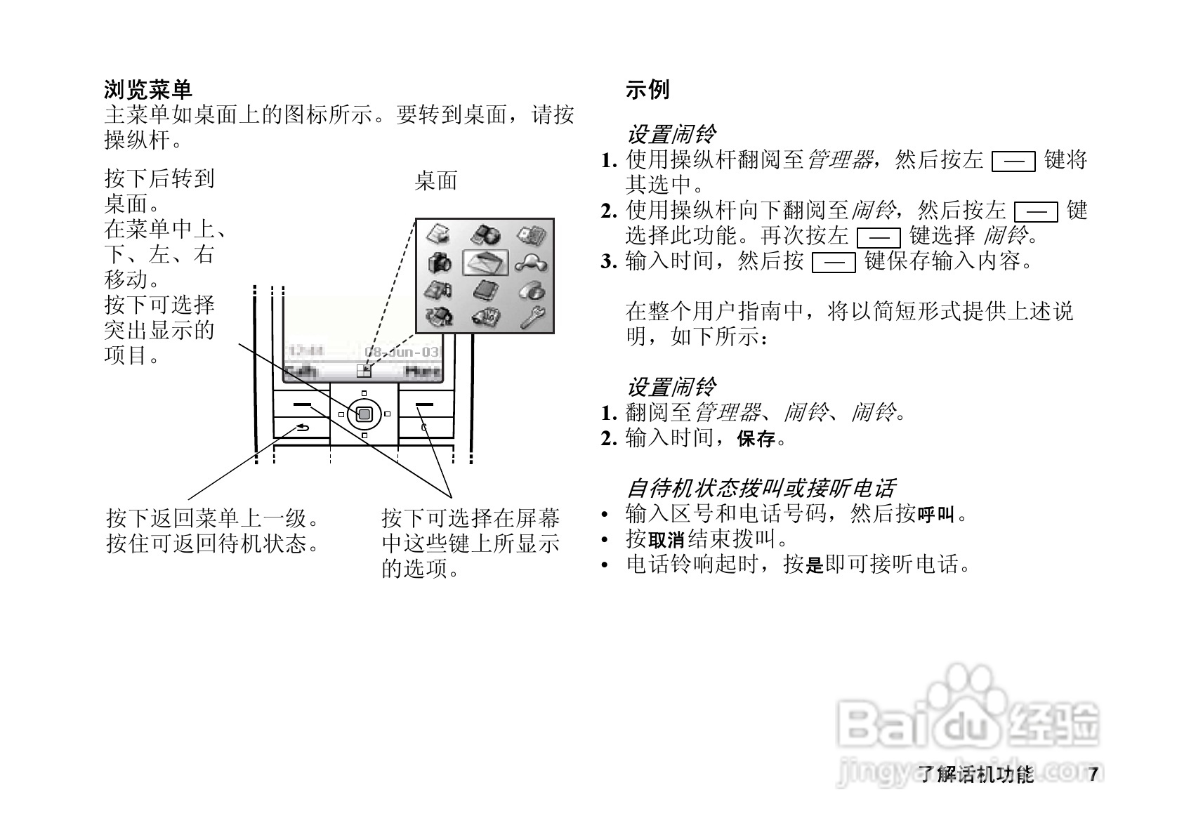 索尼爱立信T628手机使用说明书:[1]