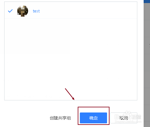 微云将文件添加到共享组