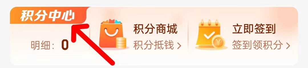 去哪儿旅行在哪里查看积分中心