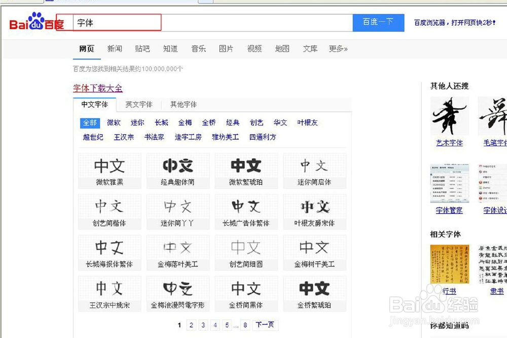 Windows系统怎么添加字体（XP系统添加字体）