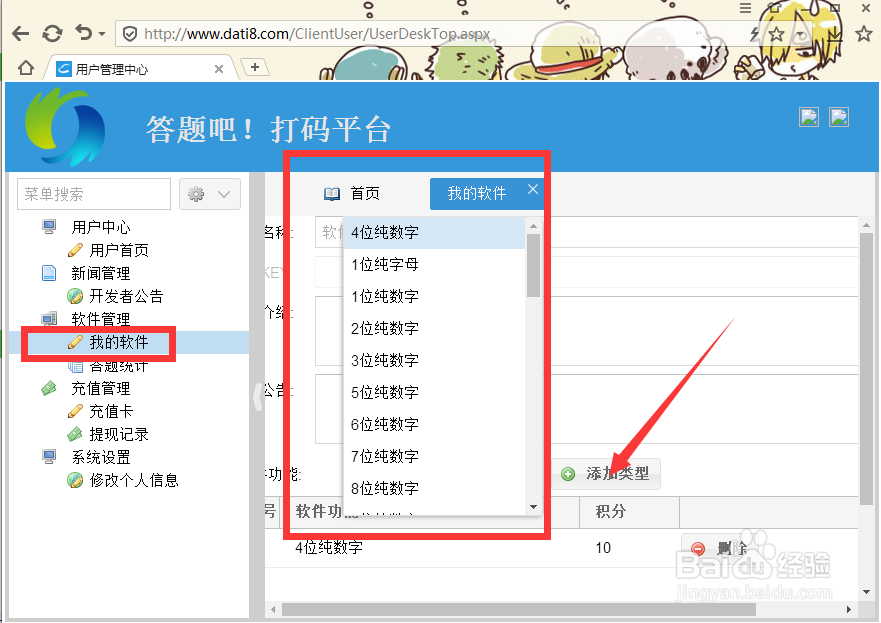 答题吧自动打码平台的使用方法