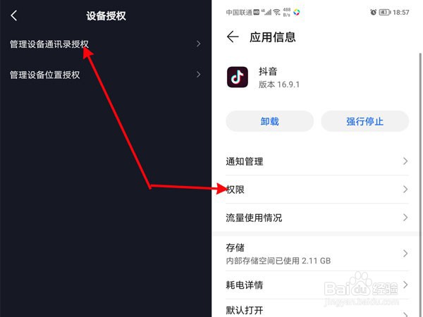 抖音如何关闭通讯录好友