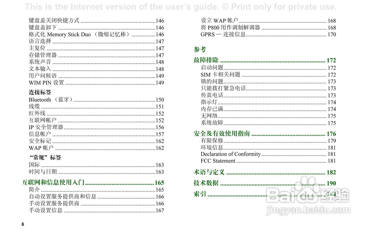 索尼爱立信P800手机使用说明书:[1]