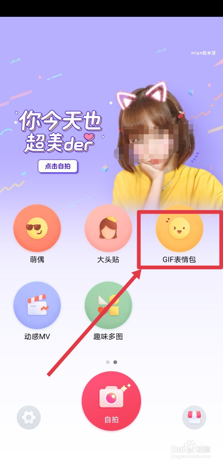 天天p图如何制作gif表情包