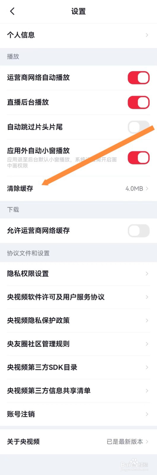 央视频如何清除缓存