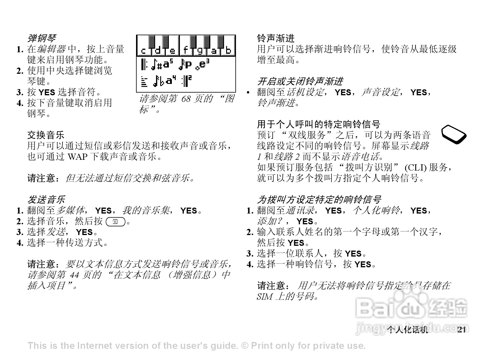 索尼爱立信T238手机使用说明书:[3]