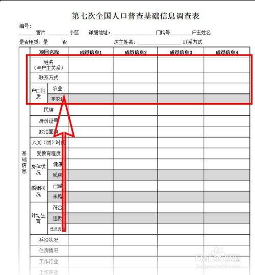 常熟市第七次全国人口普查摸底表怎么填