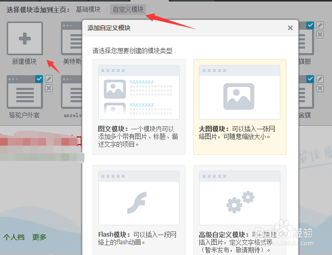 QQ空间怎么删除或添加模块