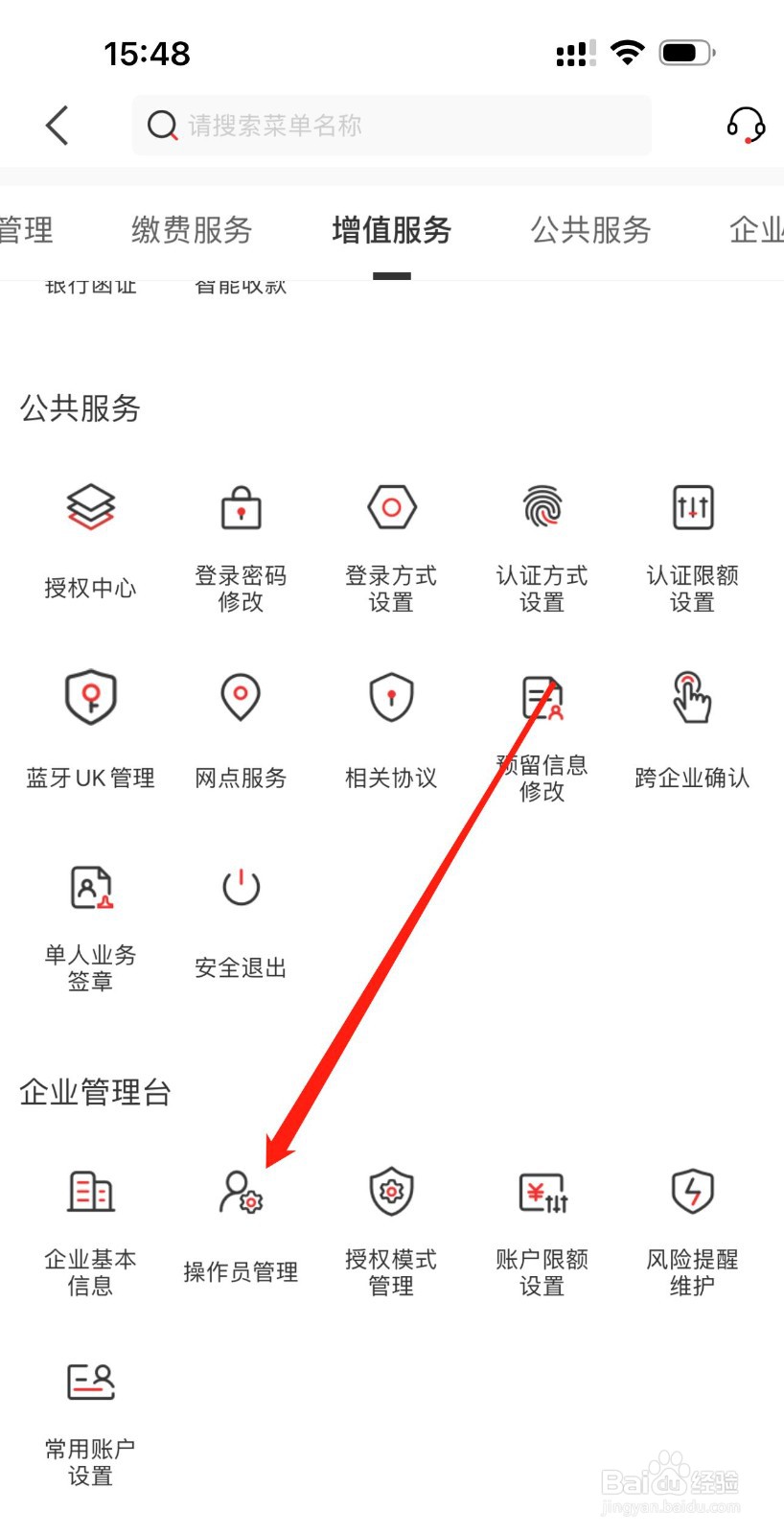 郑州银行企业版怎么查看操作员管理