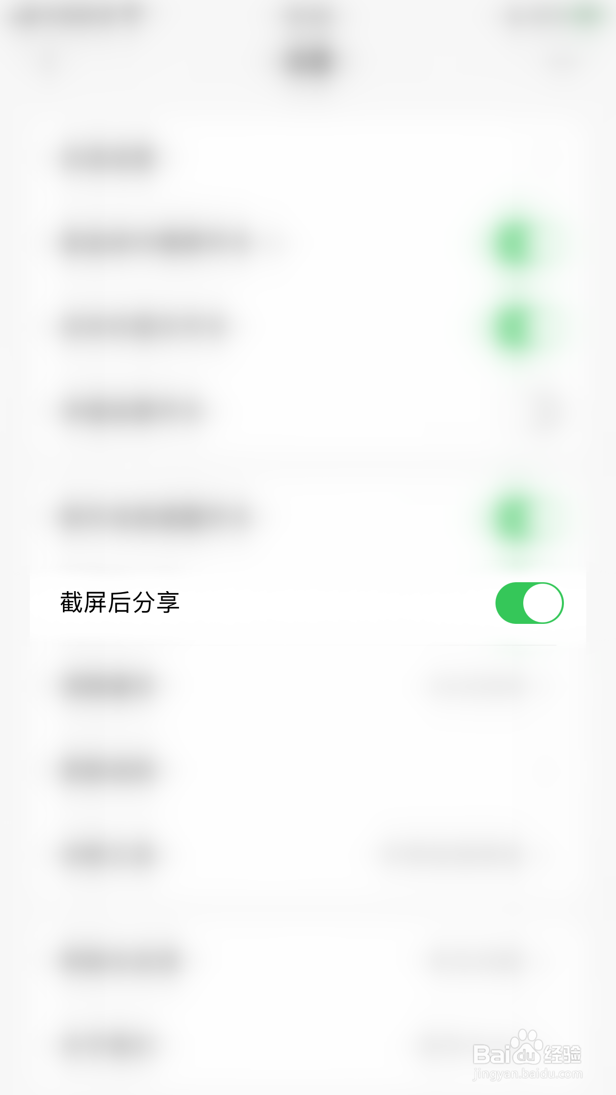 天天基金如何停用截屏后分享