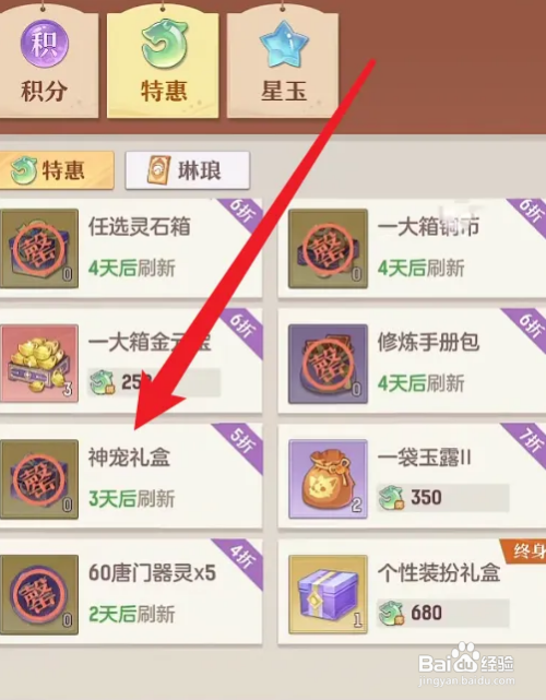 长安幻想游戏如何获得珍兽内丹